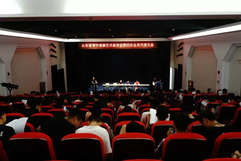 山东省青年表演艺术家协会第四次会员代表大会召开
