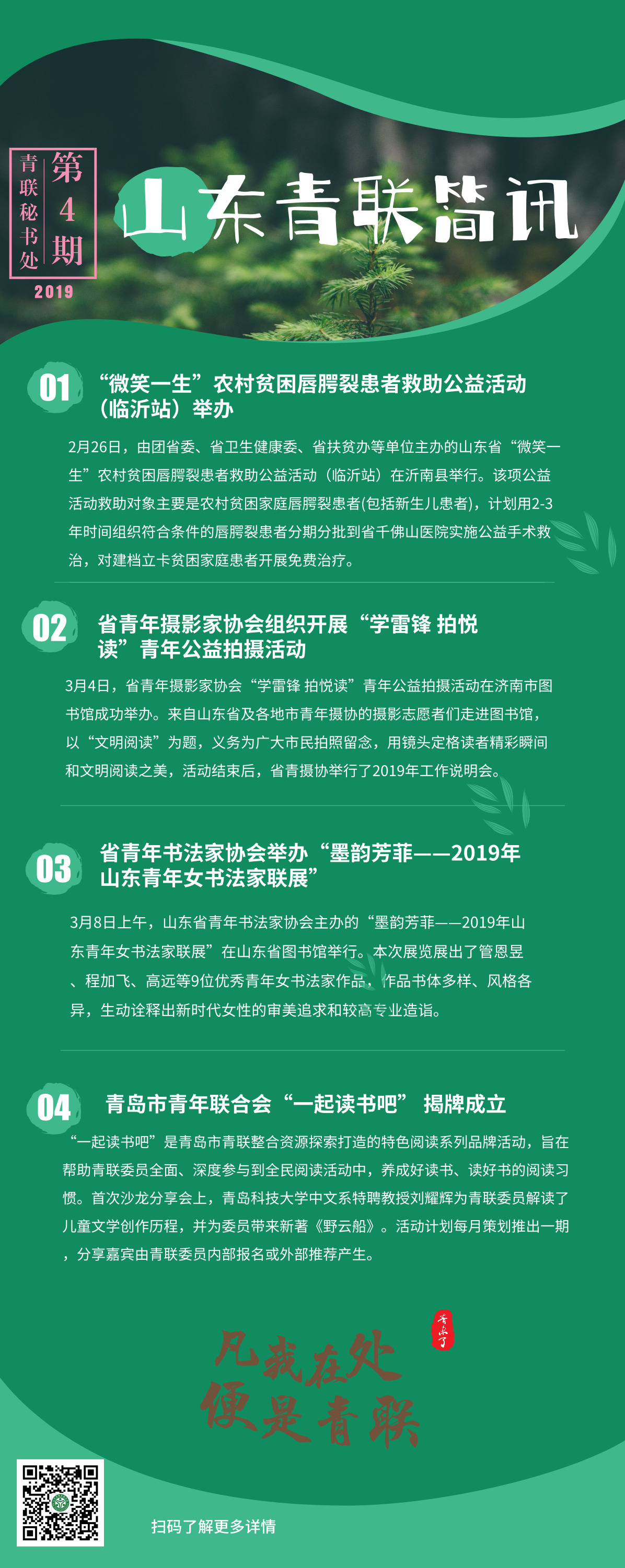 青联简讯2019—4 (1).jpg