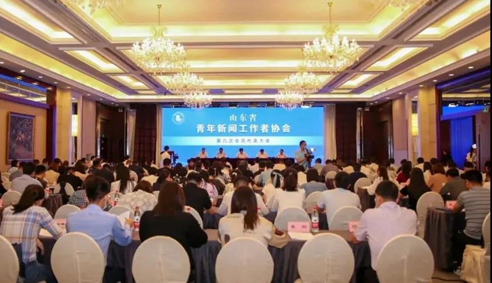 山东省青年新闻工作者协会第六次会员代表大会召开